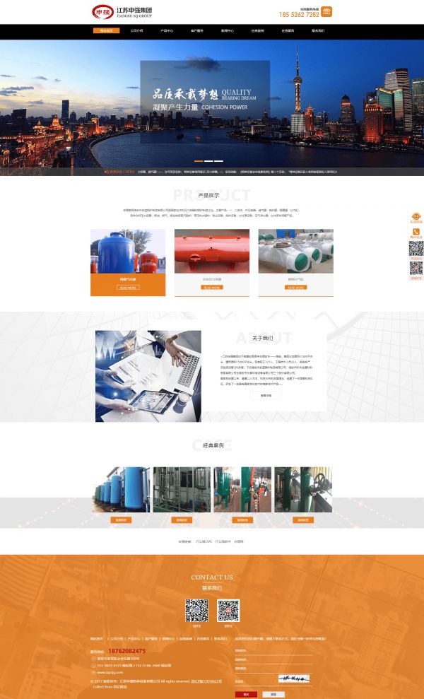 江蘇申強(qiáng)集團(tuán)有限公司